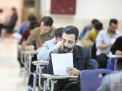 گزارش تصویری آزمون استخدامی آموزش و پرورش